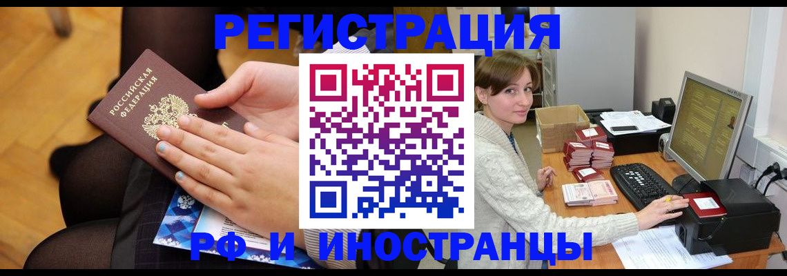 прописка паспорт в Павлово