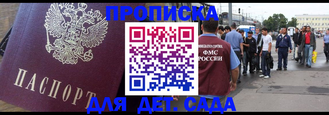прописка ребенка в Павлово