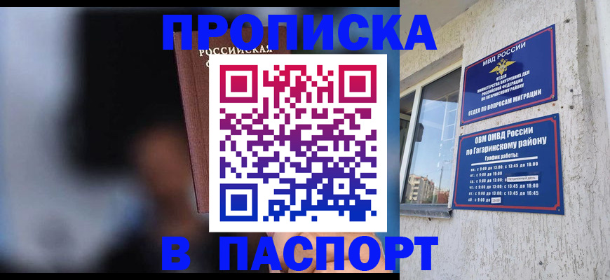 временная регистрация для всех в Павлово