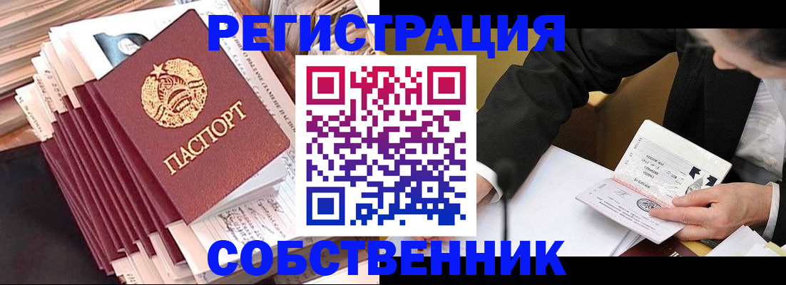 временная регистрация в Павлово
